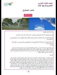 بحث استرشادي عن الماء للصف الثالث المناهج التعليمية المصرية Facebook