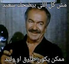 يشهد العشق وميزانه، وكل الورد وألوانه، لو للغرام عنوان، أنت يا عمري عنوانه. ØµÙˆØ±Ù…Ø¶Ø­ÙƒØ© Ø¬Ø¯Ø§Ø¬Ø¯Ø§ Ù…ÙƒØªÙˆØ¨ Ø¹Ù„ÙŠÙ‡Ø§ ØµÙˆØ± Ù…Ø¶Ø­ÙƒÙ‡ Ø¬Ø¯Ø§ Ù…ÙƒØªÙˆØ¨ Ø¹Ù„ÙŠÙ‡Ø§ ÙƒÙ„Ø§Ù… ÙŠØ¶Ø­Ùƒ Ø¬Ø¯Ø§ Ø±ÙˆØ­ Ø§Ø·ÙØ§Ù„
