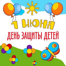 Международный день защиты детей (international children's day) ежегодно отмечается во всем мире 1 июня. Hwio Vw13j 5hm