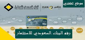 استخدم بطاقتك من البنك السعودي للاستثمار والكود saib21 واحصل على خصم فوري 10% و 10% كنقاط في محفظة المسافر على حجوزات الفنادق و 10% نقاط في المحفظة على رحلات. Ø±Ù‚Ù… Ø§Ù„Ø¨Ù†Ùƒ Ø§Ù„Ø³Ø¹ÙˆØ¯ÙŠ Ù„Ù„Ø§Ø³ØªØ«Ù…Ø§Ø± Ø§Ù„Ù…ÙˆØ­Ø¯ Ù„Ù„Ø§Ø³ØªØ¹Ù„Ø§Ù…Ø§Øª ÙˆØªÙ‚Ø¯ÙŠÙ… Ø§Ù„Ø´ÙƒØ§ÙˆÙ‰ ÙˆØ§Ù„Ù…Ù‚ØªØ±Ø­Ø§Øª