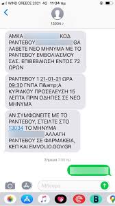Στα sms που λάβατε αναφέρεται ένας κωδικός εμβολιασμού. Emboliasmoi Kleinoyn Ta Ranteboy Toys Oi Anw Twn 85 3ekina To Sabbato O Emboliasmos Toys