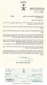 حكم مروري ضد الوليد بن طلال والأمير الشيك جاهز والتشهير مخالف أخبار السعودية صحيقة عكاظ