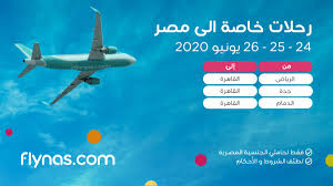 طيران ناس الرياض الخرطوم