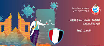 تم تقديم الدعوة رسمياً من قبل الإدارة العامة للجوازات السعودية إلى كافة الأشخاص القادمين إلى المملكة العربية السعودية من غير المواطنين السعوديين من المحصنين وغير المحصنين من أجل تسجيل لقاح كورونا المستجد بشكل إلكتروني عبر بوابة مقيم علم. ØªØ¹Ù„ÙŠÙ‚ Ø§Ù„ØªØ³Ø¬ÙŠÙ„ Ø¨Ù…ÙˆÙ‚Ø¹ Ù…Ù†Ø¸ÙˆÙ…Ø© Ø­Ø¬Ø² Ù„Ù‚Ø§Ø­ ÙƒÙˆØ±ÙˆÙ†Ø§ Ø§Ù„ÙŠÙˆÙ… Ø§Ù„Ø³Ø§Ø¨Ø¹