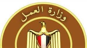 وزارة العمل 