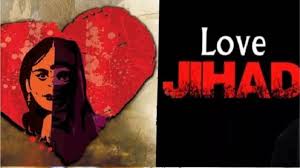 आखिर क्‍या है Love Jihad? इसे रोकने ...