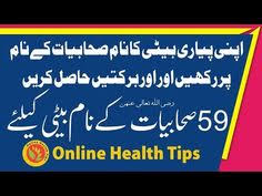 59 Sahabiyat Name Muslim Girls Name With Urdu Meaning Youtube In 2020 Islamic Love Quotes Girl Names Names