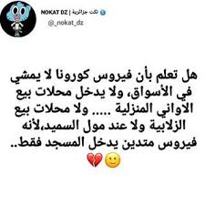 nokat dz نكت جزائرية ℹ nokat dz instagram photos and videos jokes funny words