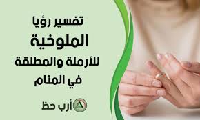 إذا رأى الإنسان في المنام. ØªÙØ³ÙŠØ± Ø­Ù„Ù… Ø§Ù„Ù…Ù„ÙˆØ®ÙŠØ© Ø¨Ø§Ù„ØªÙØµÙŠÙ„ Ù„Ù„Ø¹Ø²Ø¨Ø§Ø¡ ÙˆØ§Ù„Ù…ØªØ²ÙˆØ¬Ø© ÙˆØ§Ù„Ø­Ø§Ù…Ù„ ÙˆØ§Ù„Ø±Ø¬Ù„ Ø§Ø±Ø¨ Ø­Ø¸