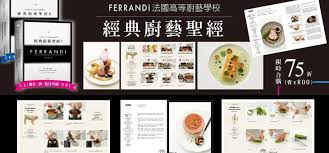 Paris may be named the city of lights, but the gastronomic adventure that you experience will be the true highlight of your trip. Le Grand Cours De Cuisine Available In A Chinese Version Ferrandi