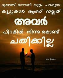 Mauidining Friendship Malayalam Quotes Images Let these cute quotes about friendship inspire you to cultivate your valuable relationships. friendship malayalam quotes images