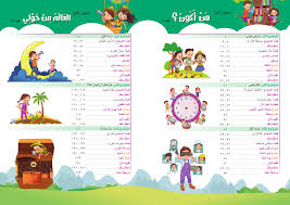أول نسخة كاملة من كتاب اللغة العربية للصف الثاني الإبتدائي ترم أول 2020