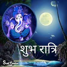 Shubh Ratri Hindi God à¤¶ à¤­ à¤° à¤¤ à¤° à¤¹ à¤¦ à¤­à¤à¤µ à¤¨ à¤ à¤¸ à¤¥ Images Pictures And Graphics Smitcreation Com Page 3 1 video | 4 images. shubh ratri hindi god à¤¶ à¤­ à¤° à¤¤ à¤°