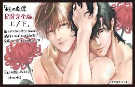 性の劇薬 R18完全版 上 – JUNET WEB