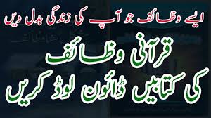 Qurani Wazaif Books In Urdu Rohani Wazaif Books Download Pdf Free Pdf Books Download Free Pdf Books Books Free Download Pdf