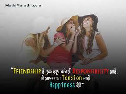 May this wonderful day bring lots of happiness in your life. Friendship Quotes In Marathi Majhimarathi