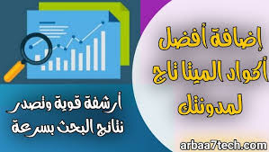 مدونة تقنية أفضل اكواد الميتا تاج لمدونة بلوجر 2020 ارشفة قو tech company logos company logo amazon logo