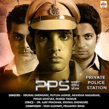 Private Police Station (Original Motion Picture Soundtrack)