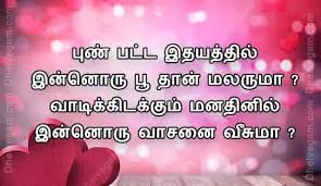 Tamil Kavithai Kadhal Kavithai Tamil Kavithai Sms Tamil Kavithai Quotes Tamil Love Quotes Bible Words Love Quotes