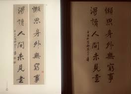 張大千七言對聯鉛筆臨帖文 懶思身外無窮事 得讀人間未見書 網文轉載 今日網路發達 數位典藏工作亦較過去全面且開放 不少以往難得找尋的資料都可以尋獲 還可以得到不少意外收穫 只是時間有限 就算有心想要 pencil calligraphy chinese calligraphy