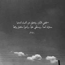خلفيات رمزيات حكم و أقوال حب فيسبوك بنات ستمضي الأيام وتتخلى عن أشياء أدمنتها Words Quotes Quran Quotes Talking Quotes