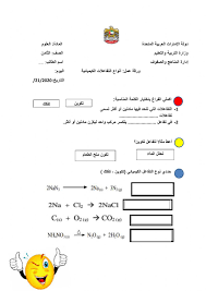 انواع التفاعلات Interactive Worksheet