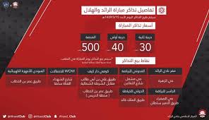 تعرف على أماكن بيع وأسعار تذاكر مباراة الرائد والهلال صحيفة المواطن الإلكترونية