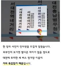 대전 지하철역 말장난 원탑..jpg - 클리앙
