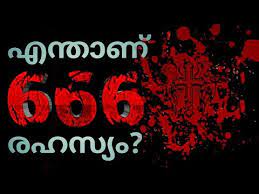 666 Mystery Solved Secret Behind The Number 666 Explained Malayalam Hats Off Youtube