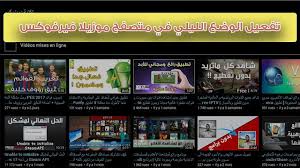 كيفية تفعيل الوضع الليلي لمتصفح موزيلا فيرفوكس لتجنب اجهاد العينين كيفية تفعيل الوضع الليلي لمتصفح موزيلا فيرفوكس لتجنب اجهاد العينين Desktop Screenshot Free