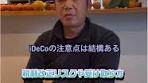 iDeCoの注意点と税制改正リスク