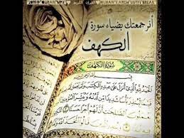 من قرأ سورة الكهف في يوم الجمعة أضاء له من النور ما بين الجمعتين لا تنسوا قراءتها book cover bullet journal quotes