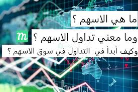 So you can use your personal token. Ù…Ø§ Ù‡ÙŠ Ø§Ù„Ø§Ø³Ù‡Ù… ÙˆÙ…Ø§ Ù…Ø¹Ù†ÙŠ ØªØ¯Ø§ÙˆÙ„ Ø§Ù„Ø§Ø³Ù‡Ù… ÙˆÙƒÙŠÙ Ø£Ø¨Ø¯Ø£ ÙÙŠ Ø§Ù„ØªØ¯Ø§ÙˆÙ„ Ø§Ù„ØªØ¯Ø§ÙˆÙ„ Ù„Ù„Ù…Ø¨ØªØ¯Ø¦ÙŠÙ†