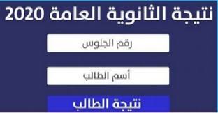 تنصب جهود وزارة التربية والتعليم على توفير الخدمة التعليمية الجيّدة لجميع مستحقّيها، وتطوير نظامنا التعليمي، من حيث بنيته ومحتواه ، وشموليته لكافة فئات الدارسين. Ø±Ø§Ø¨Ø· Ù…Ø¨Ø§Ø´Ø± Ù†ØªÙŠØ¬Ø© Ø§Ù„Ø«Ø§Ù†ÙˆÙŠØ© Ø§Ù„Ø¹Ø§Ù…Ø© 2020 Ø¨Ø§Ù„Ø§Ø³Ù… ÙˆØ±Ù‚Ù… Ø§Ù„Ø¬Ù„ÙˆØ³ Ù…ÙˆÙ‚Ø¹ ÙˆØ²Ø§Ø±Ø© Ø§Ù„ØªØ±Ø¨ÙŠØ© ÙˆØ§Ù„ØªØ¹Ù„ÙŠÙ… Thanwya Emis Gov
