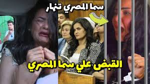 قررت المحكمة الاقتصادية بالقاهرة، اليوم الأربعاء، تأجيل الدعوى المقامة من مرتضى منصور رئيس نادي الزمالك. Ø§Ù„Ù‚Ø¨Ø¶ Ø¹Ù„ÙŠ Ø³Ù…Ø§ Ø§Ù„Ù…ØµØ±ÙŠ ÙˆØ­Ø¨Ø³Ù‡Ø§ Ø¨Ø£Ù…Ø± Ù…Ù† Ø§Ù„Ù†Ø§Ø¦Ø¨ Ø§Ù„Ø¹Ø§Ù… Ù†Ù‡Ø§ÙŠØ© Ø³Ù…Ø§ Ø§Ù„Ù…ØµØ±ÙŠ Youtube