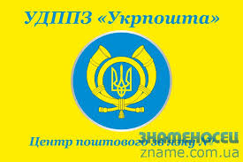 Укрпошта — головна пошта країни, яка #здатнадивувати. Flag Ukrpochty Kupit V Kieve Znamenosec