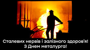 Этот праздник проходит каждый год в третье воскресенье июля. Den Metallurga 2020 Pozdravleniya V Otkrytkah Fakty Ictv