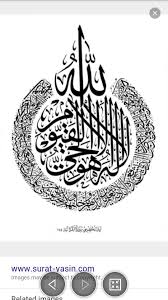 (27.6 x 27.6 in.) sale: Surat Yasin Islamic Calligraphy Islamic Caligraphy Art Islamic Art