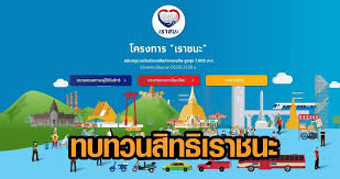 เปิดขั้นตอนการทบทวนสิทธิ์ 'เราชนะ' รับเงิน 3,500 บาท 2 เดือน สำหรับผู้ที่ไม่ผ่านการคัดกรอง วันที่ 8 กุมภาพันธ์. 3ca4ywekbf Hsm