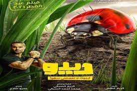 ديدو‎, also romanized as dīdū; Ø·Ø±Ø­ Ø§Ù„Ø¨Ø±ÙˆÙ…Ùˆ Ø§Ù„Ø±Ø³Ù…ÙŠ Ù„ÙÙŠÙ„Ù… Ø¯ÙŠØ¯Ùˆ ÙÙŠØ¯ÙŠÙˆ Ø¯Ø§Ø± Ø§Ù„Ù‡Ù„Ø§Ù„