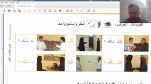 Arabic between your hands العربية بين يديك. Ø§Ù„Ø¹Ø±Ø¨ÙŠØ© Ø¨ÙŠÙ† ÙŠØ¯ÙŠÙƒ Ø§Ù„Ù…Ø³ØªÙˆÙ‰ Ø§Ù„Ø£ÙˆÙ„ Ø§Ù„Ø¯Ø±Ø³ Ø§Ù„Ø£ÙˆÙ„ 1 Yapancilar Icin Arapca Youtube