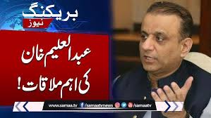 Federal Minister Abdul Aleem Khan Important Meeting