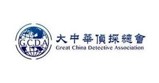 Image result for 香港壹偵探調查社