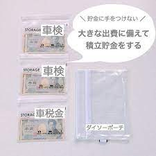 4月から家計管理がんばるぞ みんなの愛用 100均の家計簿グッズ ９選 locari ロカリ 家計簿 家計 家計管理