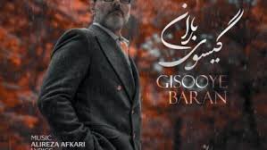 «گیسوی باران» علیرضا قربانی منتشر شد | جدیدترین اثر استاد موسیقی ایران در دسترس علاقه‌مندان