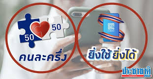 สำหรับผู้ประกอบการร้านค้าลงทะเบียนเข้าร่วมโครงการคนละครึ่ง ระยะที่ 3 หรือโครงการยิ่งใช้ยิ่งได้ เริ่มตั้งแต่วันที่ 14 มิ.ย. Ylkre8 Pfqc6qm