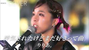 【COVER】りりあ。
