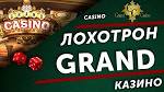 Vegas grand promo code. Гранд казино. Гранд казино 700.