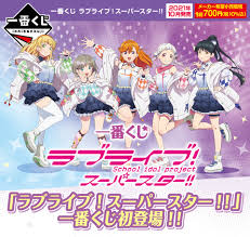 Tvアニメ「ラブライブ!スーパースター!!」第1話 です。nhk eテレにて 毎週日曜19:00 ～ 放送中! ä¸€ç•ªãã˜ ãƒ©ãƒ–ãƒ©ã‚¤ãƒ– ã‚¹ãƒ¼ãƒ'ãƒ¼ã‚¹ã‚¿ãƒ¼ 10æœˆ2æ—¥ã‚ˆã‚Šé †æ¬¡ç™ºå£² Hobby Watch