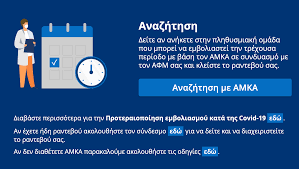 Το gov.gr θα εξελίσσεται συνεχώς. Getting Non Amka Residents Long Stay Visitors Vaccinated